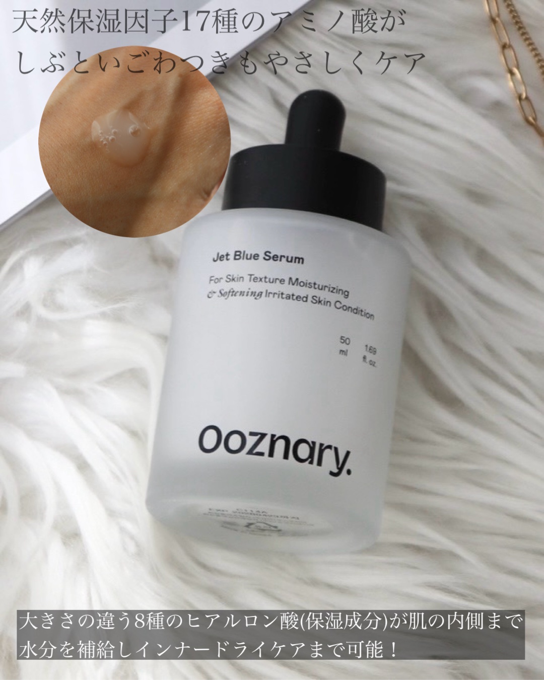 オーズナリージェットブルーセラム/オーズナリー/美容液を使ったクチコミ（3枚目）