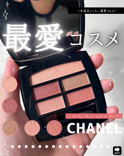 レ ベージュ パレット ルガール/CHANEL/アイシャドウパレットを使ったクチコミ(1枚目)