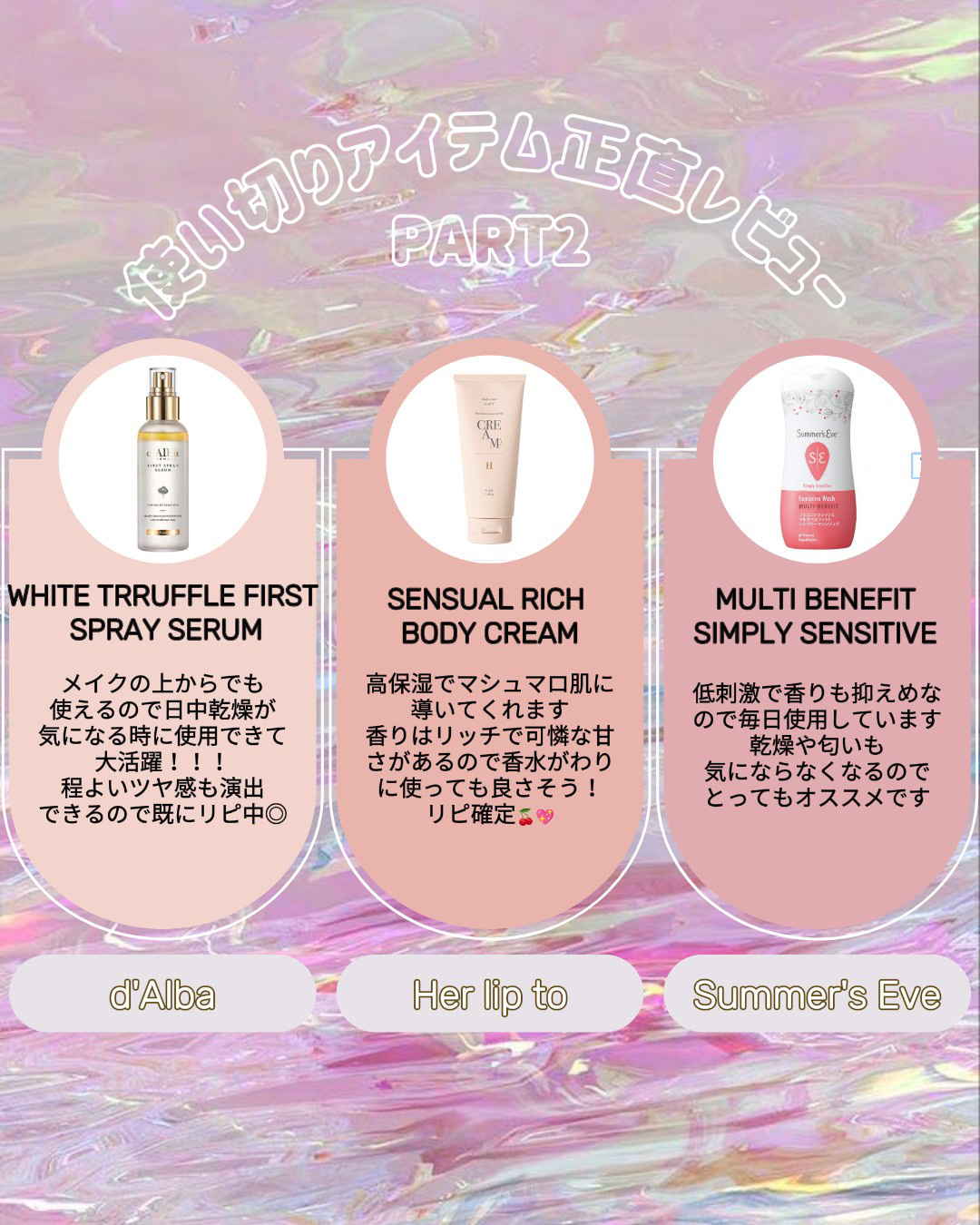 フェミニンウォッシュ マルチベネフィット シンプリーセンシティブ/Summer's Eve(サマーズイブ)/デリケートゾーンケアを使ったクチコミ（2枚目）