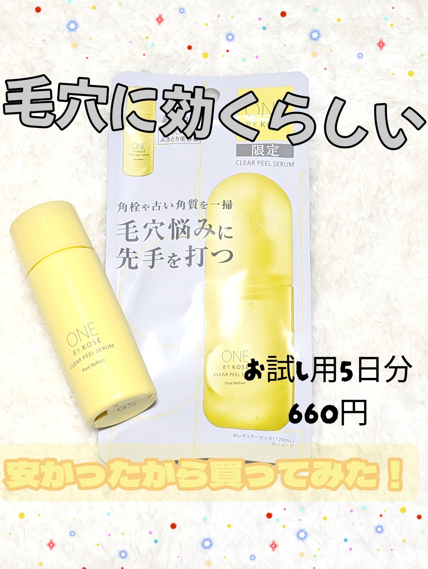 クリアピール セラム/ONE BY KOSE/美容液を使ったクチコミ(1枚目)