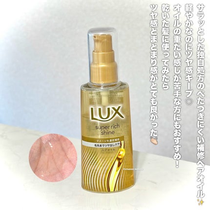 スーパーリッチシャイン ダメージリペア 補修シャンプー / 補修コンディショナー/LUX/市販シャンプーを使ったクチコミ(3枚目)