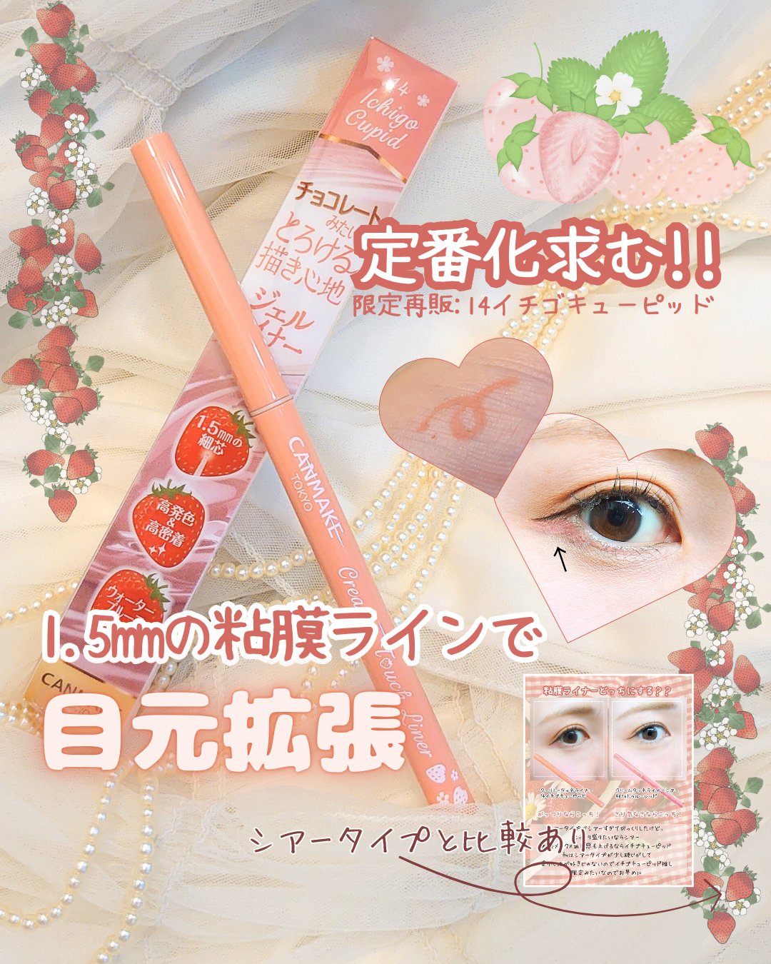 クリーミータッチライナー/キャンメイク/ジェルアイライナーを使ったクチコミ（1枚目）