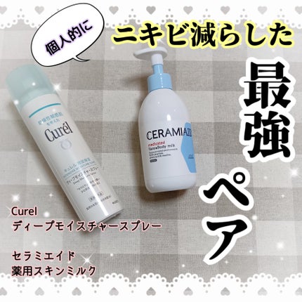 セラミエイド 薬用スキンミルク/セラミエイド/ボディミルクを使ったクチコミ(1枚目)