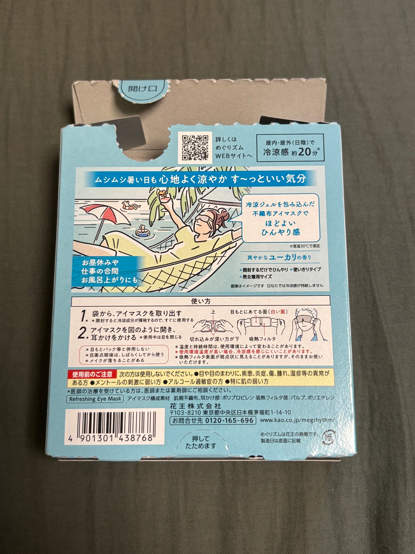 めぐりズム ひんやりアイマスク/めぐりズム/アイマスクを使ったクチコミ(2枚目)