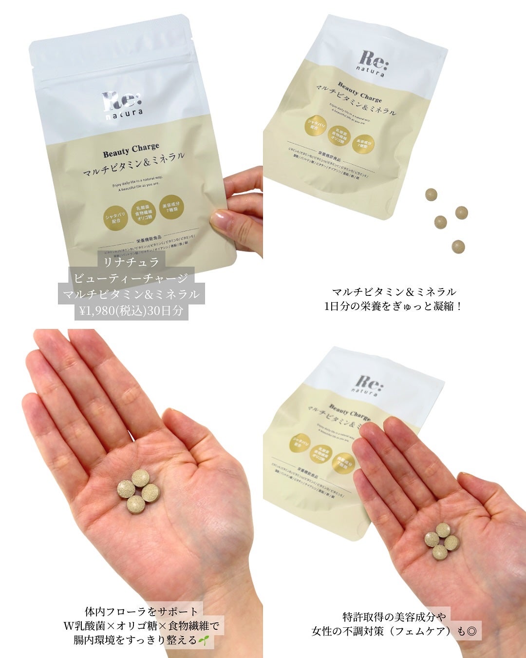 リナチュラ ビューティーチャージ マルチビタミン&ミネラル/Re:natura/美容サプリメントを使ったクチコミ(2枚目)