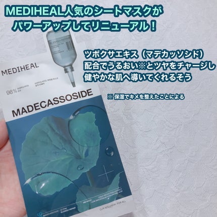 マデカッソシド エッセンシャルマスク/MEDIHEAL/シートマスク・パックを使ったクチコミ(2枚目)