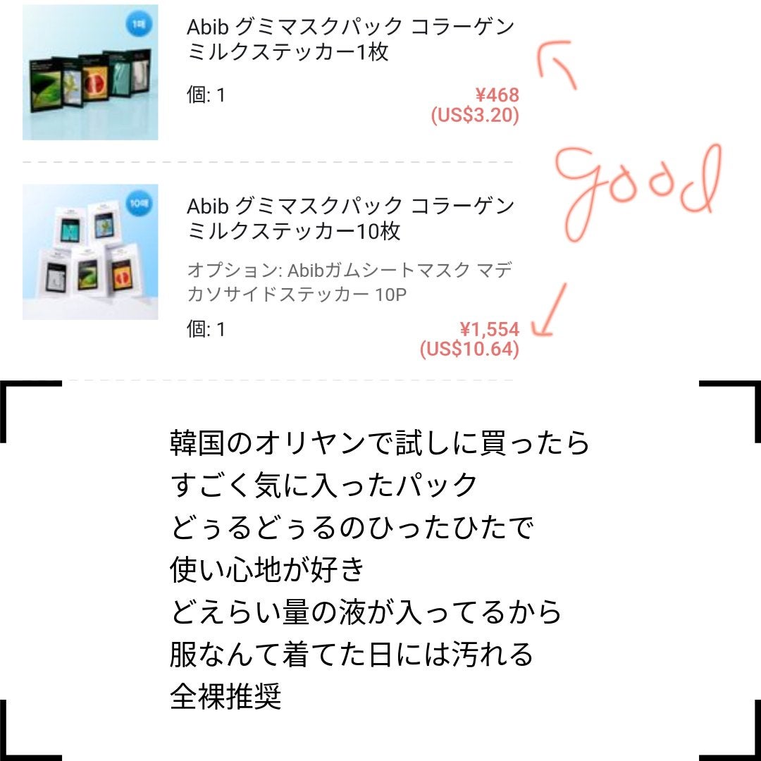 ガムシートマスク コラーゲン※10ミルク※11ステッカー/Abib /シートマスク・パックを使ったクチコミ(4枚目)