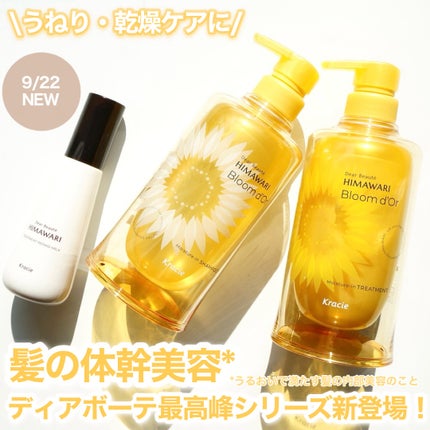 ディアボーテ ブルームドール   モイスチャーイン シャンプー/トリートメント/ディアボーテ/市販シャンプーを使ったクチコミ(1枚目)