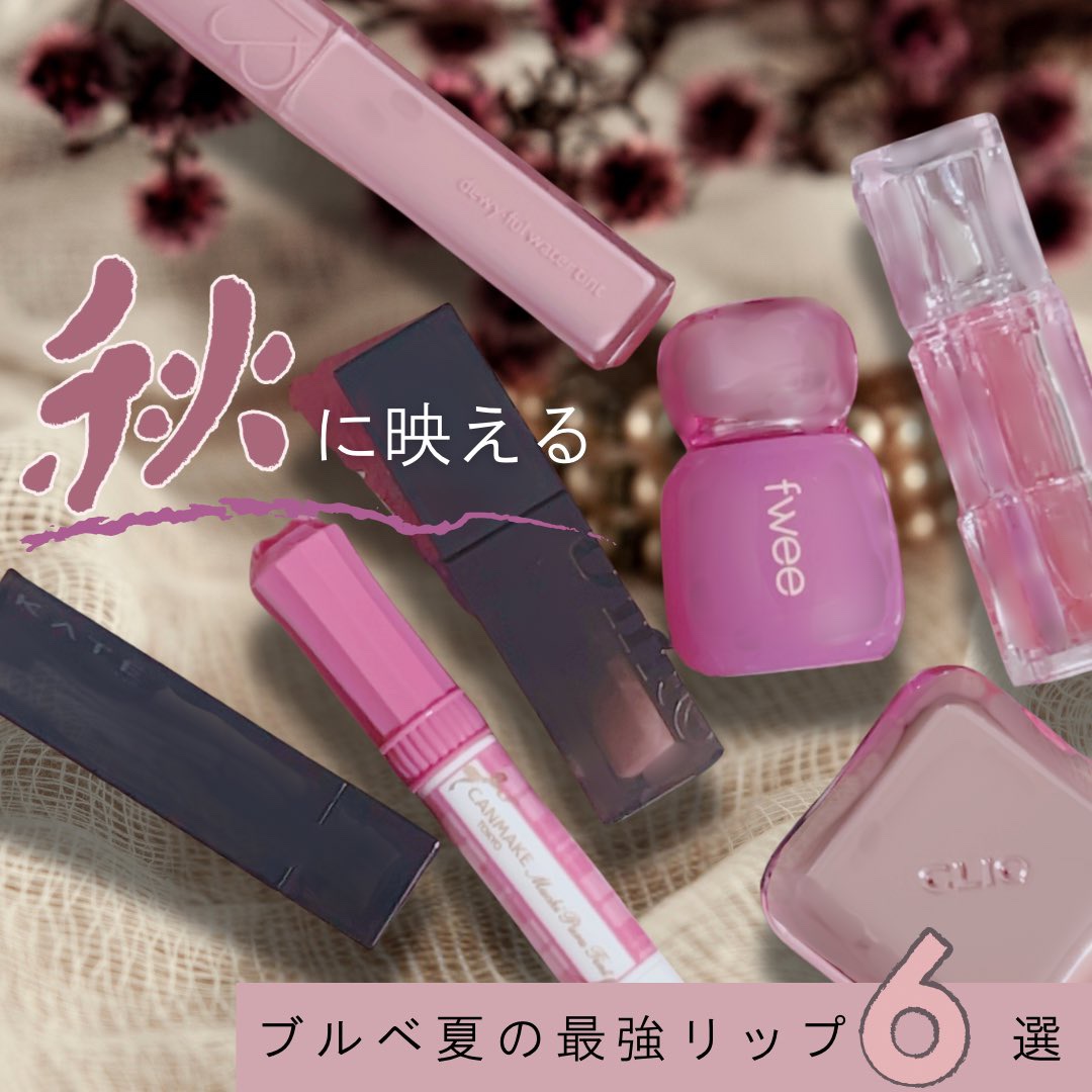 デュイフルウォーターティント<ミルクグロッサリー>/rom&nd/リップティントを使ったクチコミ（1枚目）