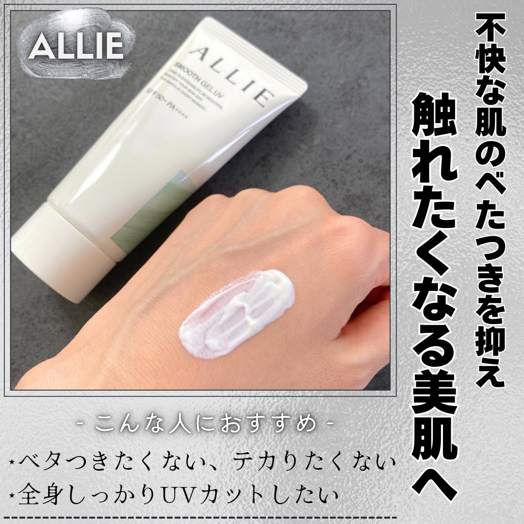 アリィー クロノビューティ スムースジェルUV/アリィー/日焼け止めジェルを使ったクチコミ(1枚目)