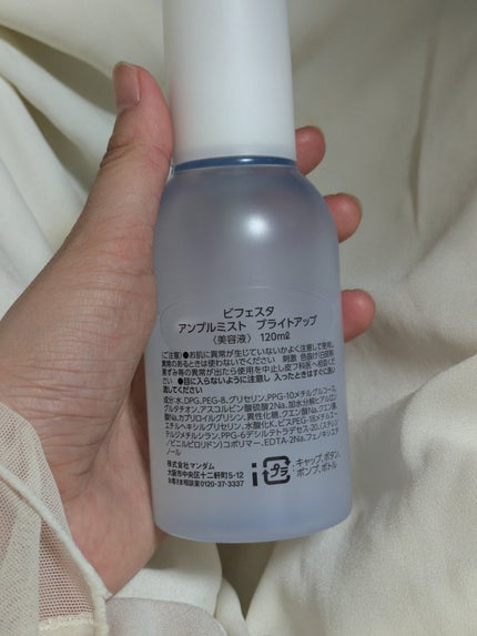 アンプルミスト ブライトアップ/ビフェスタ/美容液を使ったクチコミ(2枚目)