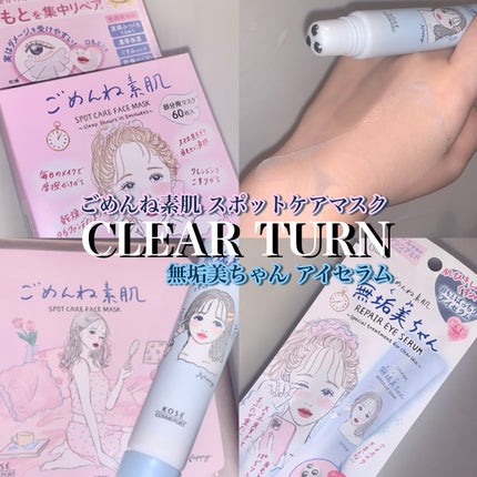 ごめんね素肌 無垢美ちゃんアイセラム/クリアターン/アイケア・アイクリームを使ったクチコミ(1枚目)