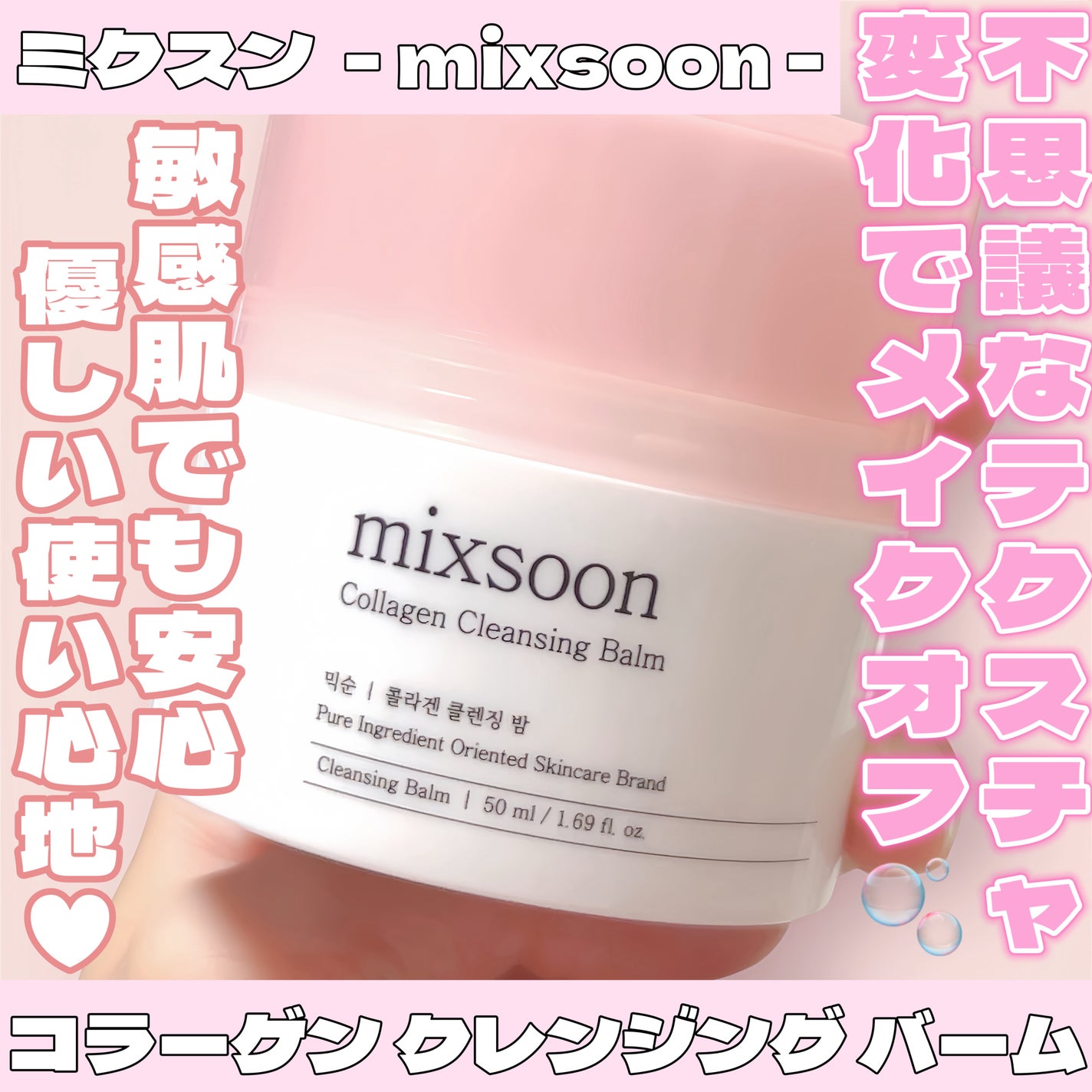 コラーゲンクレンジングバーム/mixsoon/クレンジングバームを使ったクチコミ(1枚目)