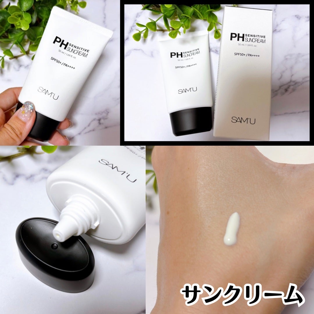 サミュ PHセンシティブサンクリーム/SAM'U/日焼け止めクリームを使ったクチコミ(3枚目)