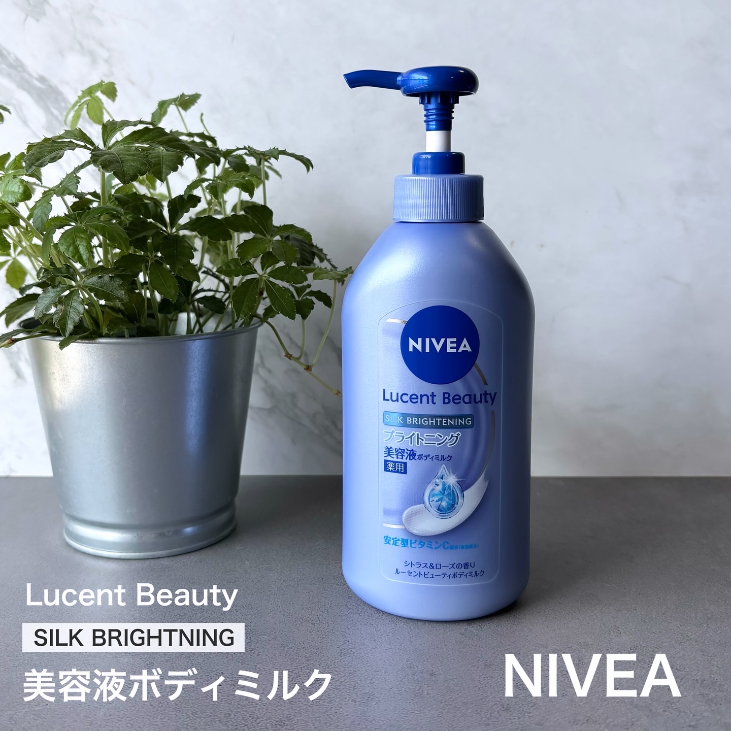 【医薬部外品】ニベア ルーセントビューティ シルクブライトニング ブライトニング美容液ボディミルク/ニベア/ボディミルクを使ったクチコミ（1枚目）