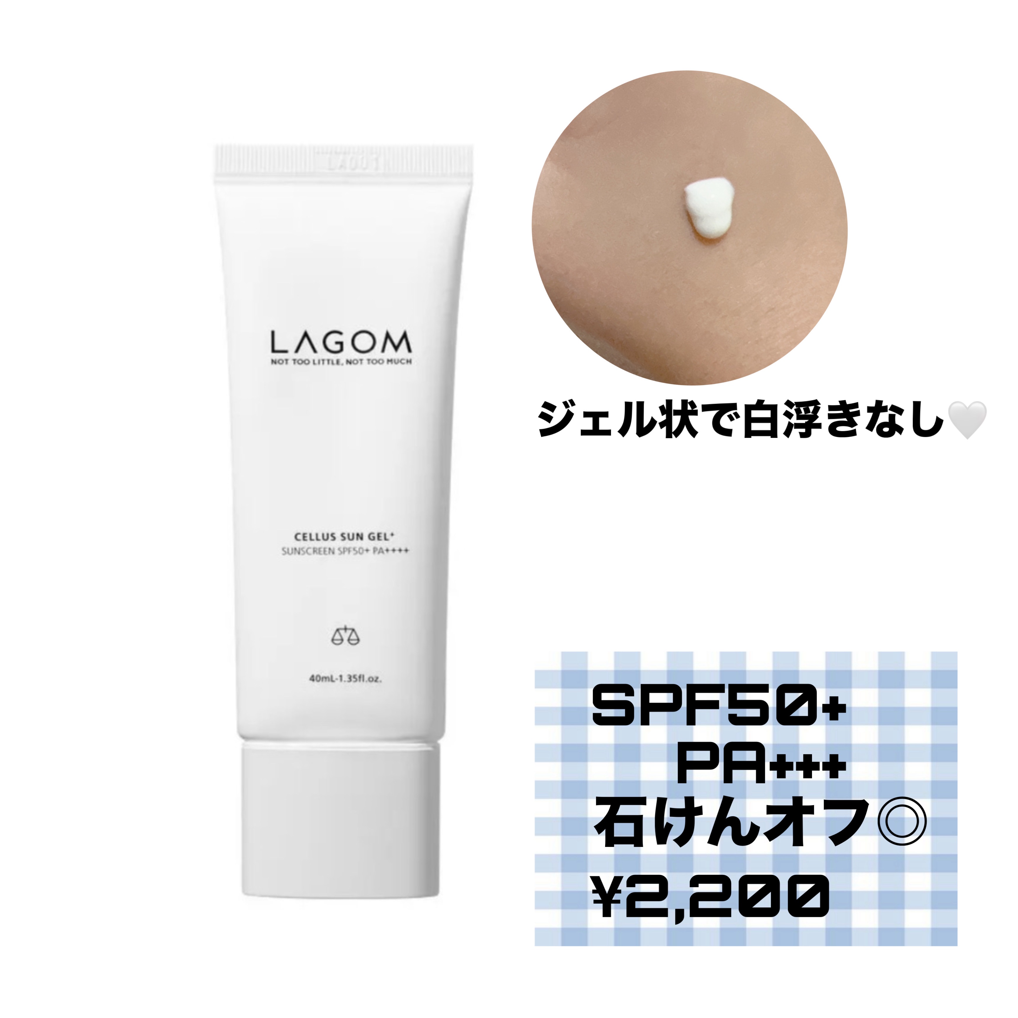 サンジェル プラス SPF50+ PA++++/LAGOM /日焼け止めジェルを使ったクチコミ（2枚目）