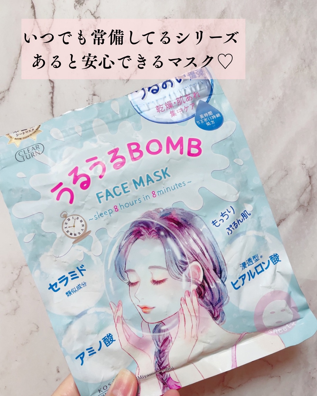 クリアターン うるうるBOMBマスクのクチコミ「うるうるBOMB
大好きクリアターン♡

頻繁に変わるパッケージも可愛くて、
つい手に取って買.....」（1枚目）