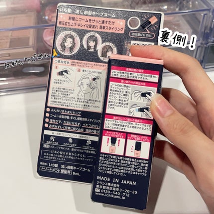 流し前髪キープコーム/いち髪/ヘアジェルを使ったクチコミ(2枚目)