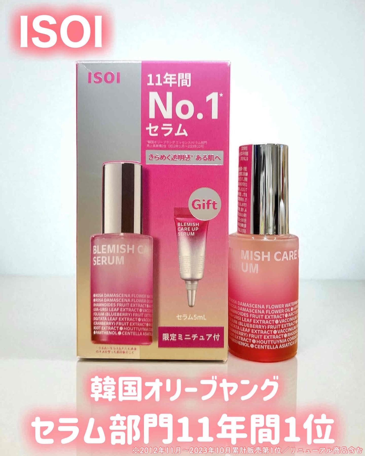 ブレミッシュケアアップ セラム/ISOI/美容液を使ったクチコミ（1枚目）