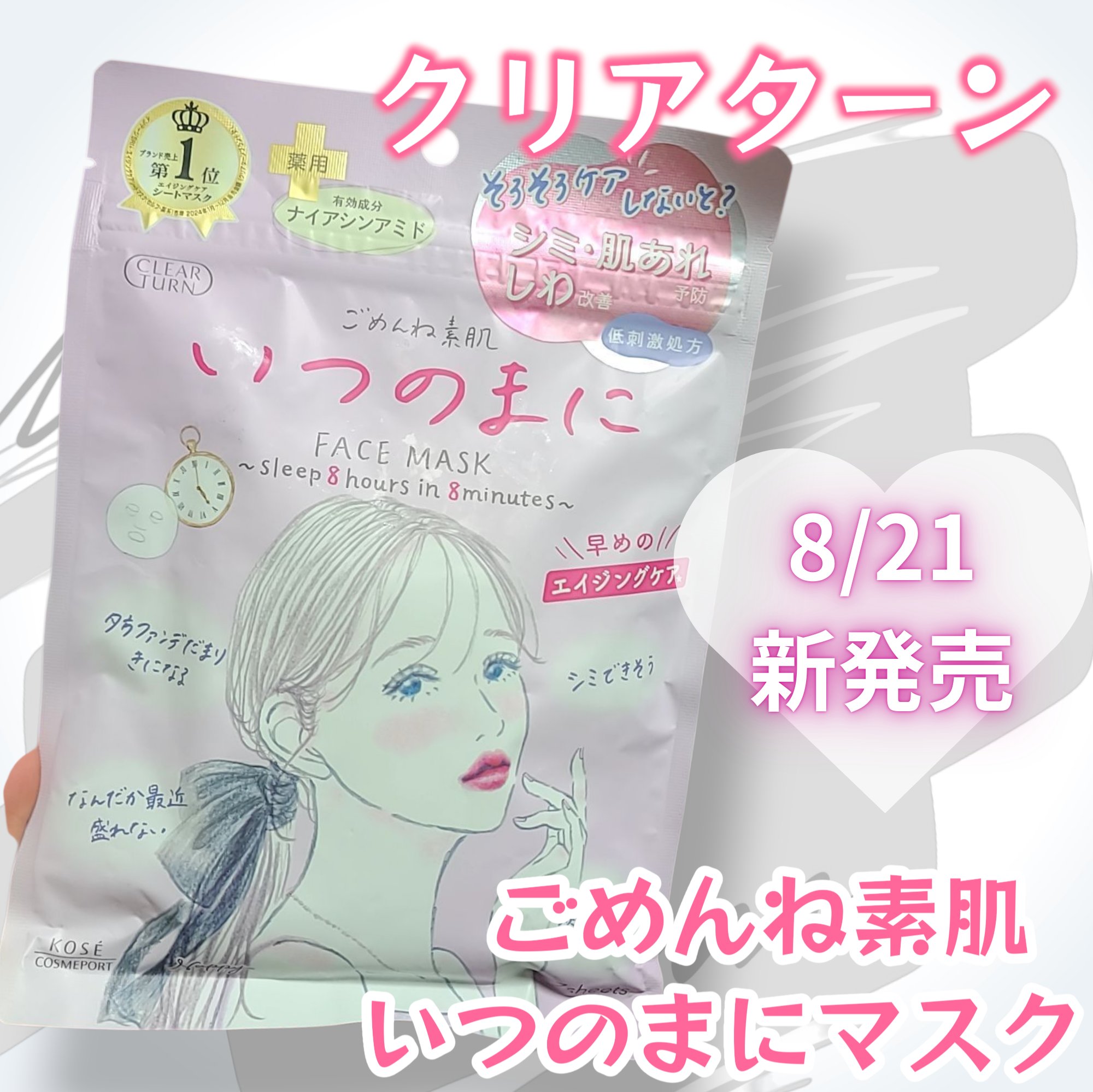 ごめんね素肌　いつのまにマスク/クリアターン/シートマスク・パックを使ったクチコミ（1枚目）