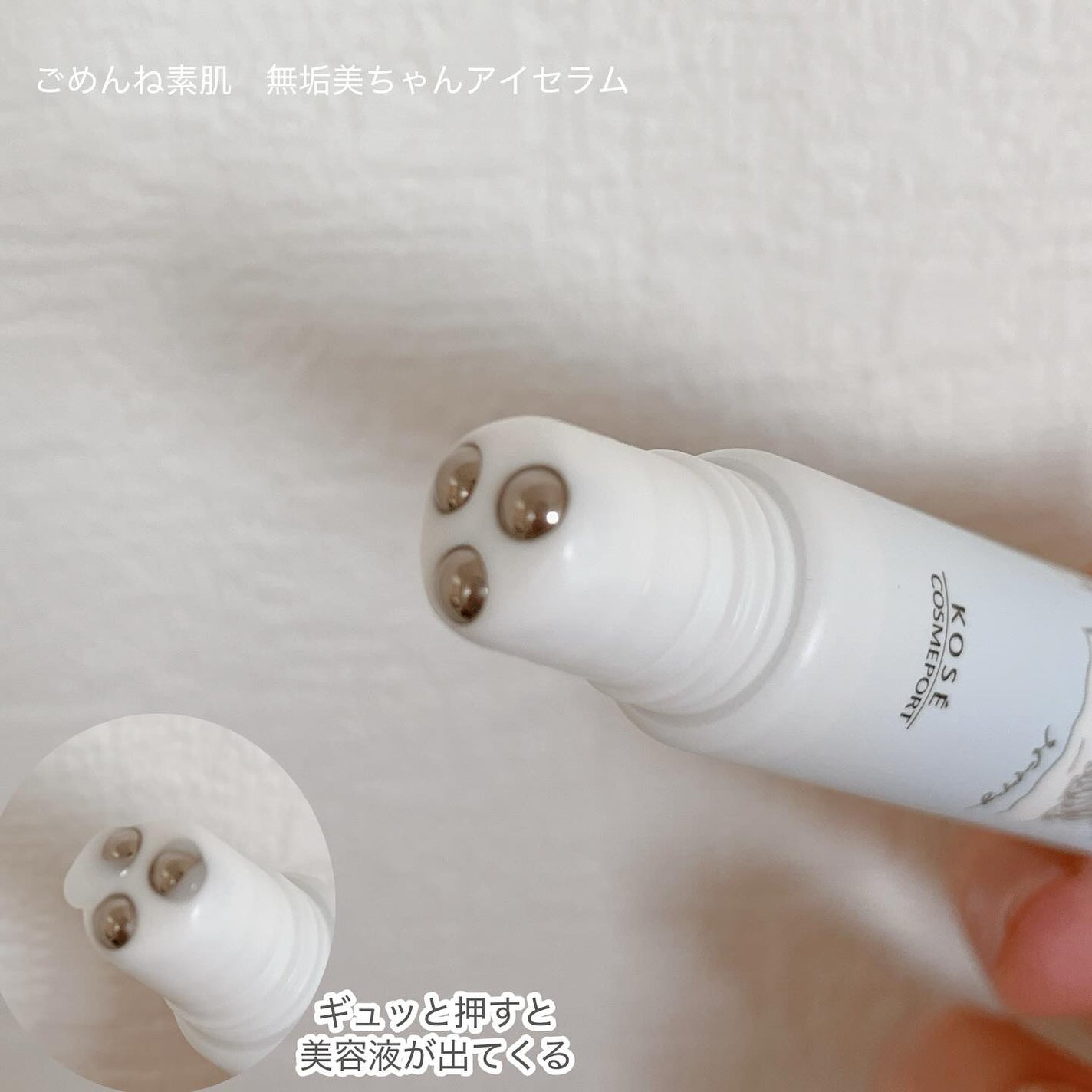 ごめんね素肌 無垢美ちゃんアイセラム/クリアターン/アイケア・アイクリームを使ったクチコミ(5枚目)