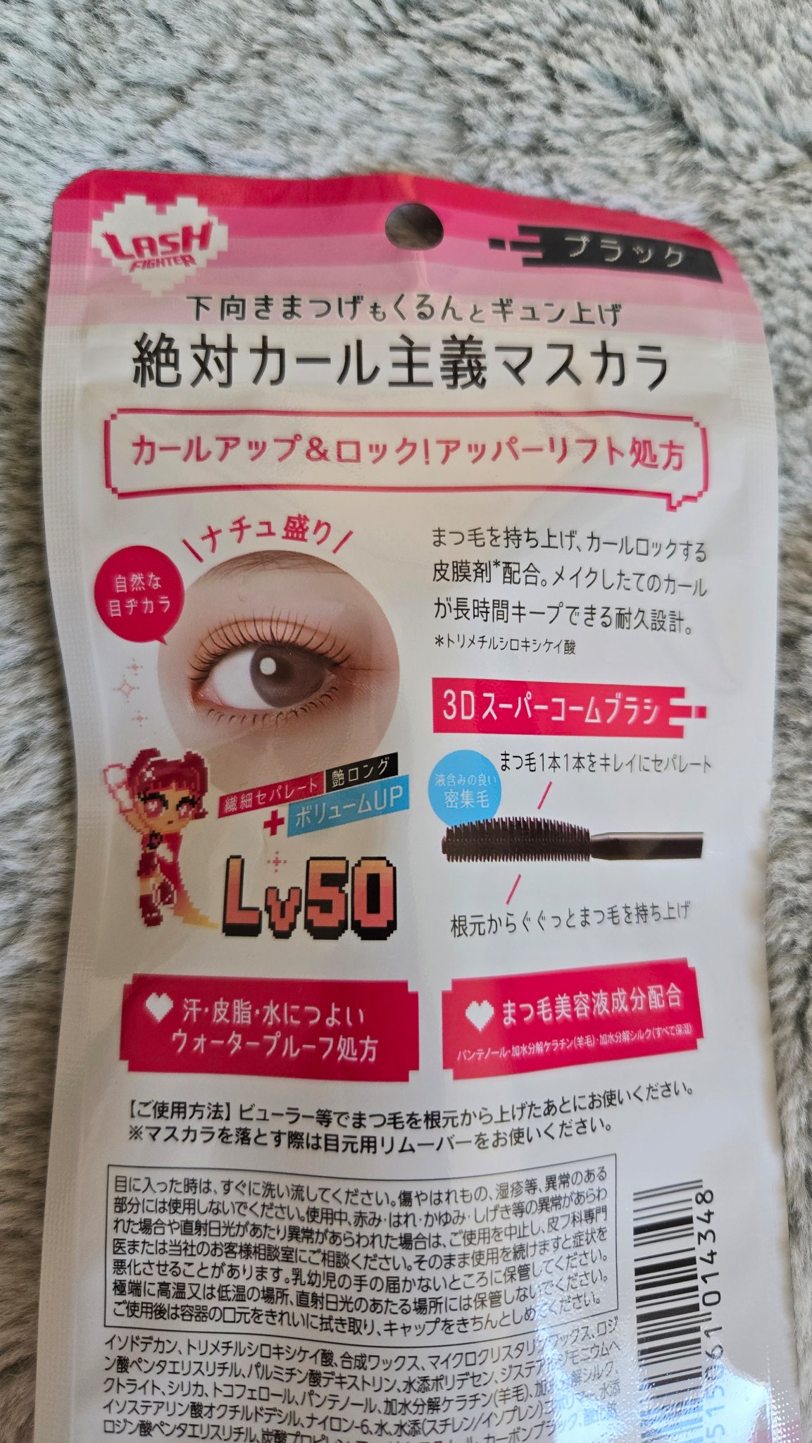 ラッシュファイター　カールアッパーマスカラ　Lv50/ラッシュファイター/マスカラを使ったクチコミ（2枚目）