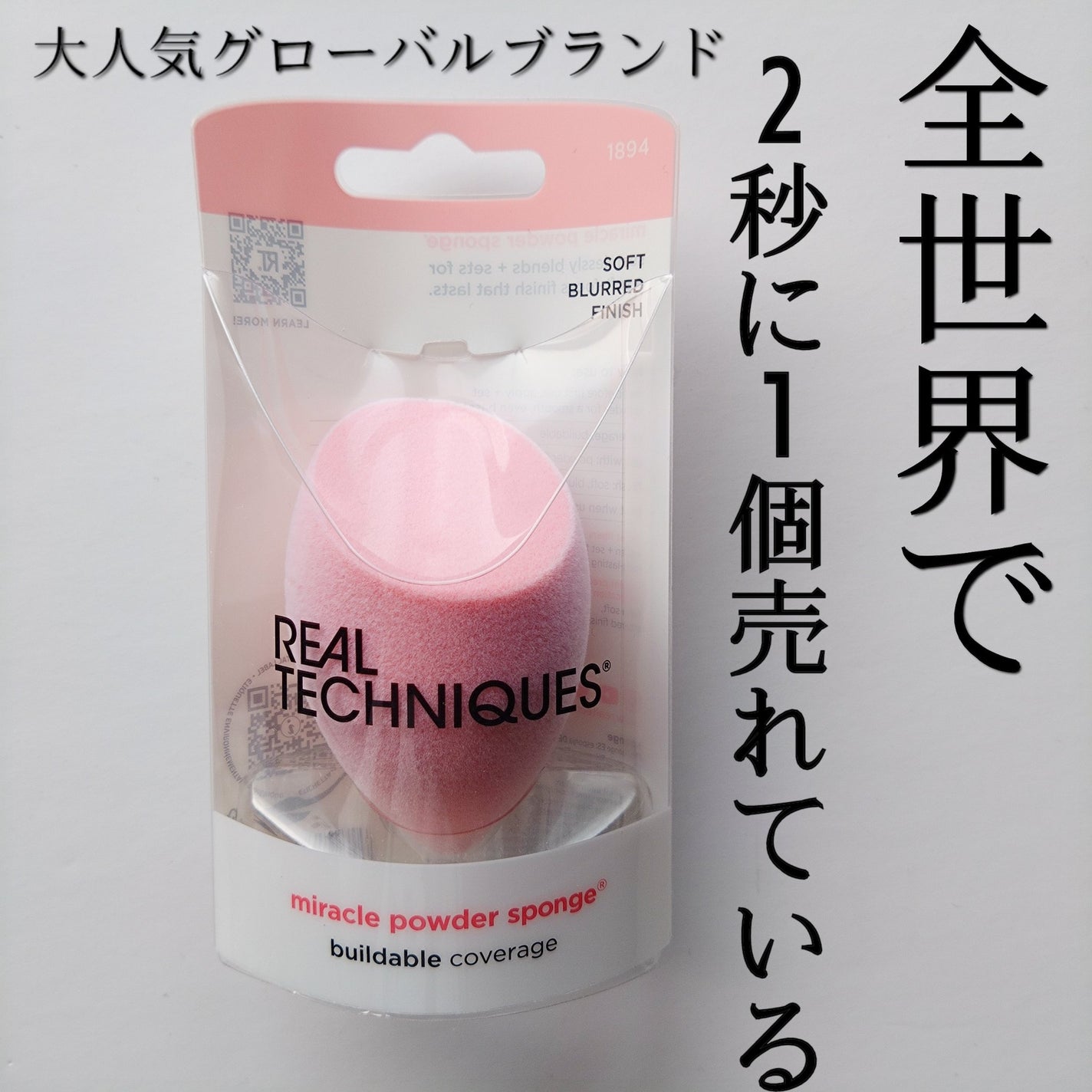 ミラクルパウダースポンジ/Real Techniques/パフ・スポンジを使ったクチコミ(1枚目)