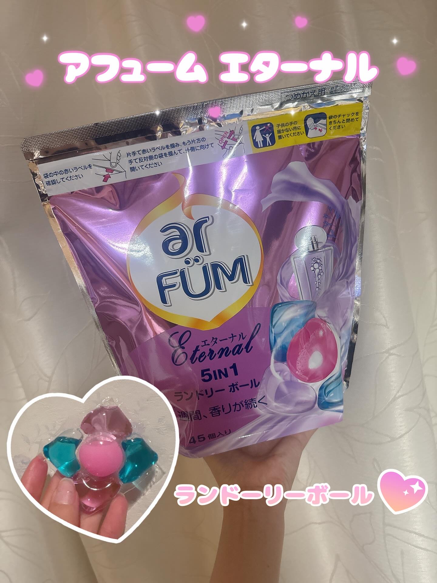 アモーレ ランドリーボール/arFUM/洗濯洗剤を使ったクチコミ（1枚目）