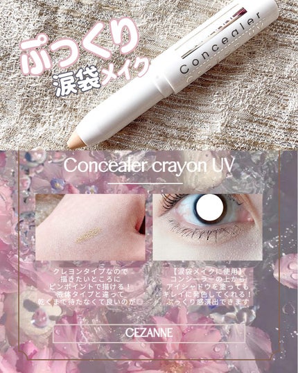 コンシーラークレヨンUV/CEZANNE/ペンシルコンシーラーを使ったクチコミ(1枚目)