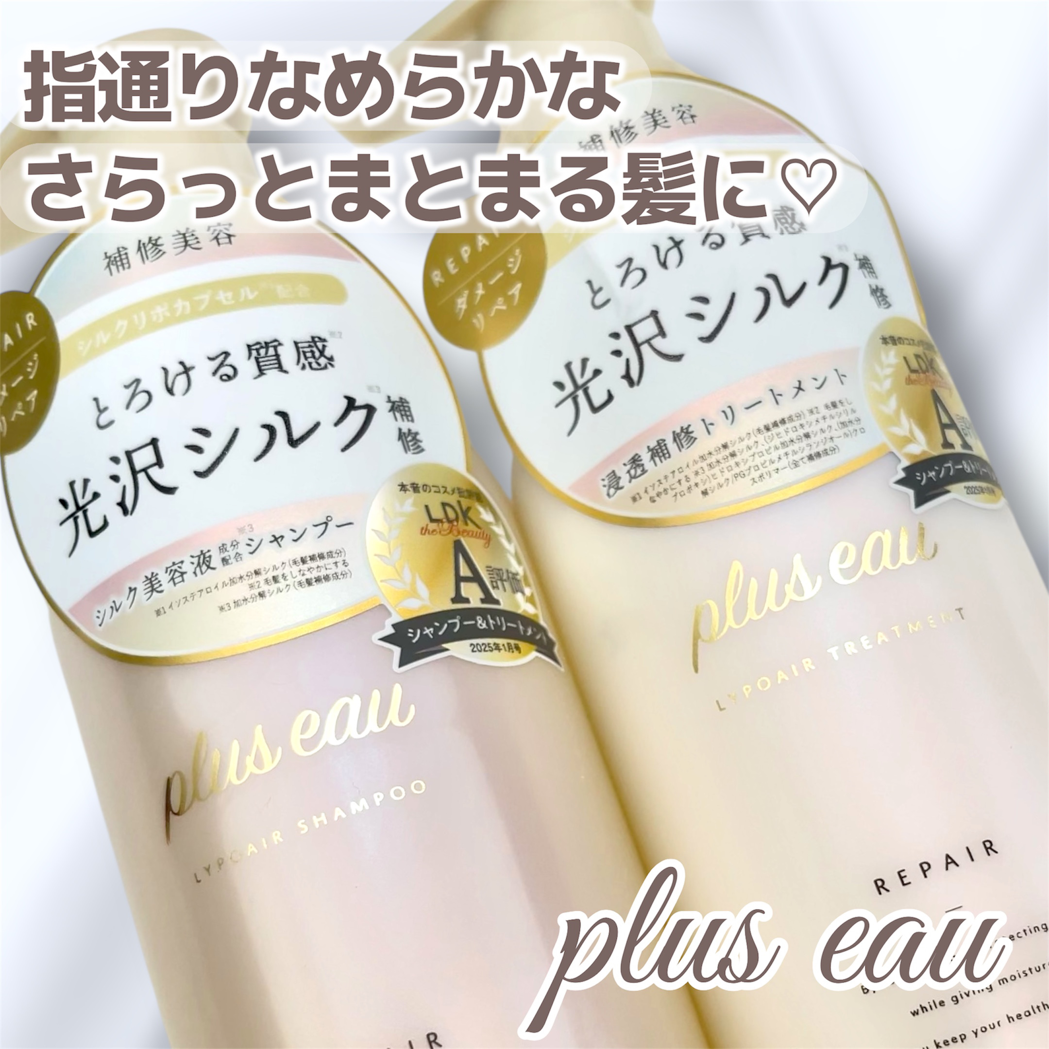 リポアシャンプー/リポアトリートメント/plus eau/市販シャンプーを使ったクチコミ（1枚目）