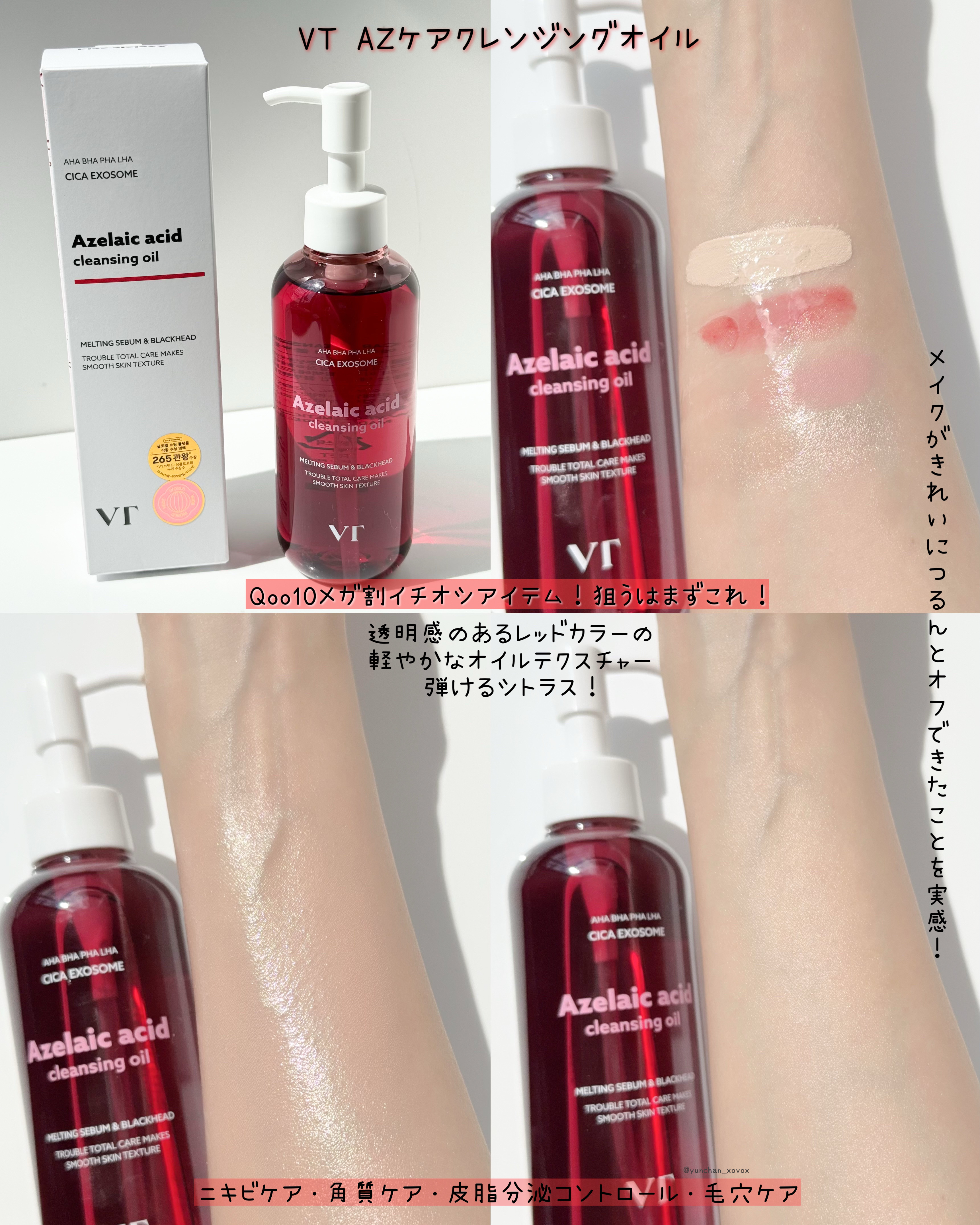 グルタチオングロウ クレンジングオイル/VT/オイルクレンジングを使ったクチコミ（3枚目）