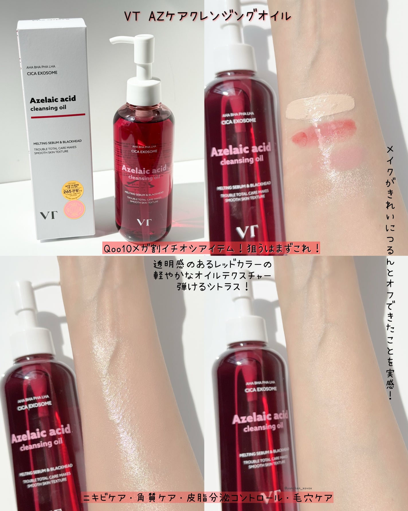 AZケア クレンジングオイル/VT/オイルクレンジングを使ったクチコミ(3枚目)