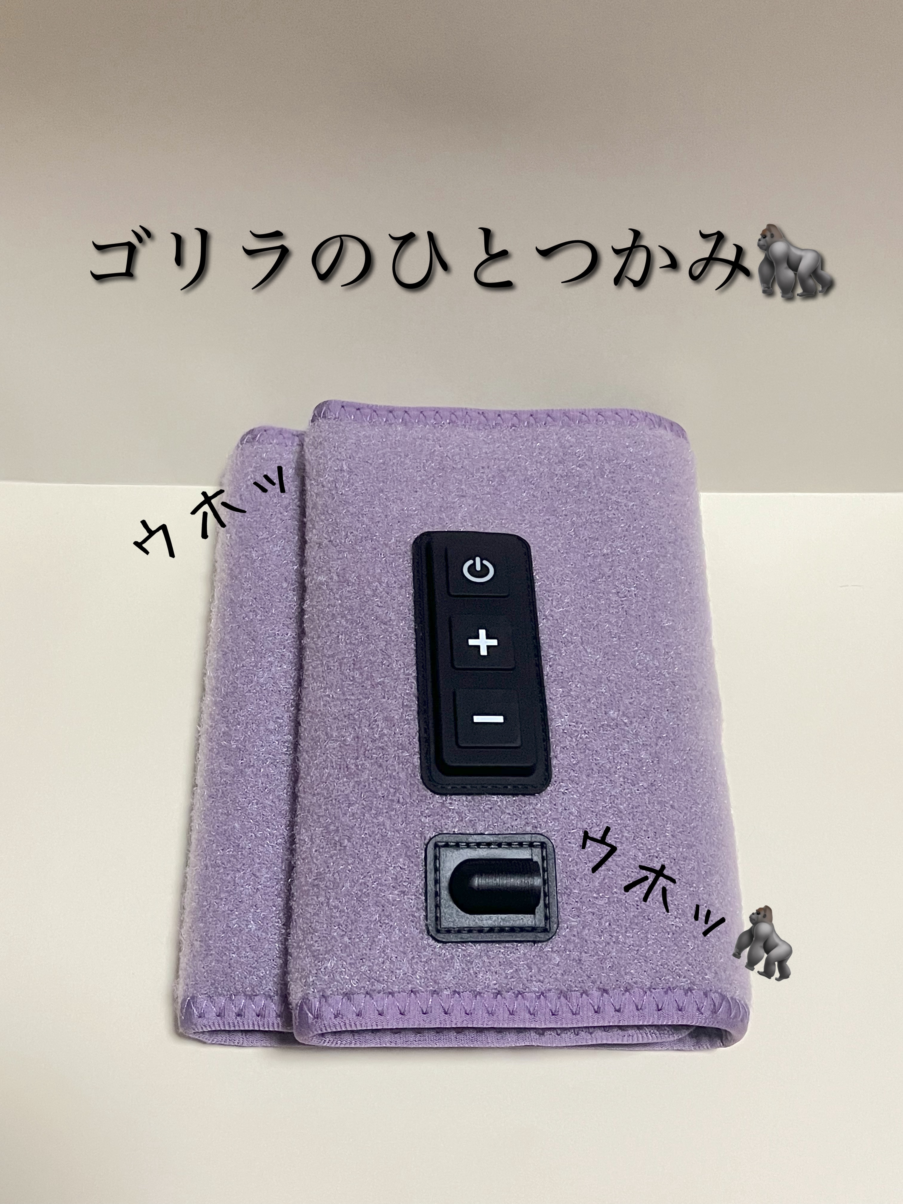 ゴリラのひとつかみ GRF-2401/ドウシシャ/フットマッサージャーを使ったクチコミ（1枚目）