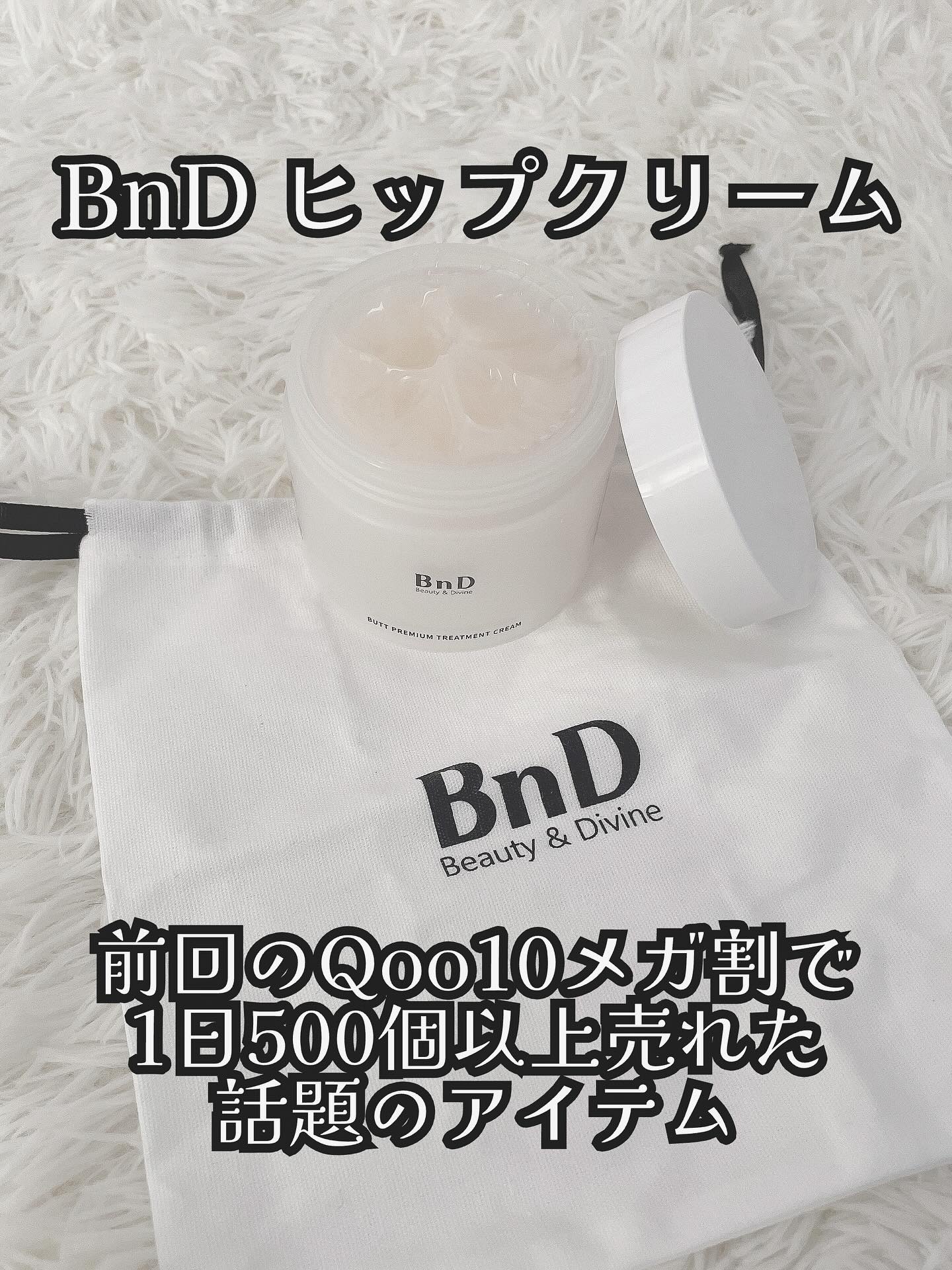 BnDヒップクリーム/BnD/バスト・ヒップケアを使ったクチコミ（1枚目）
