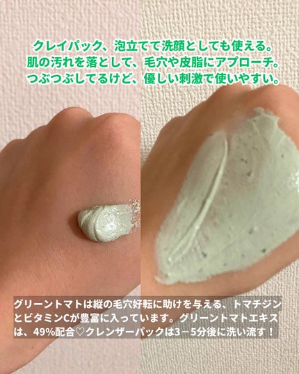 グリーントマトクレイマスククレンザー/FULLY/洗い流すパック・マスクを使ったクチコミ(2枚目)