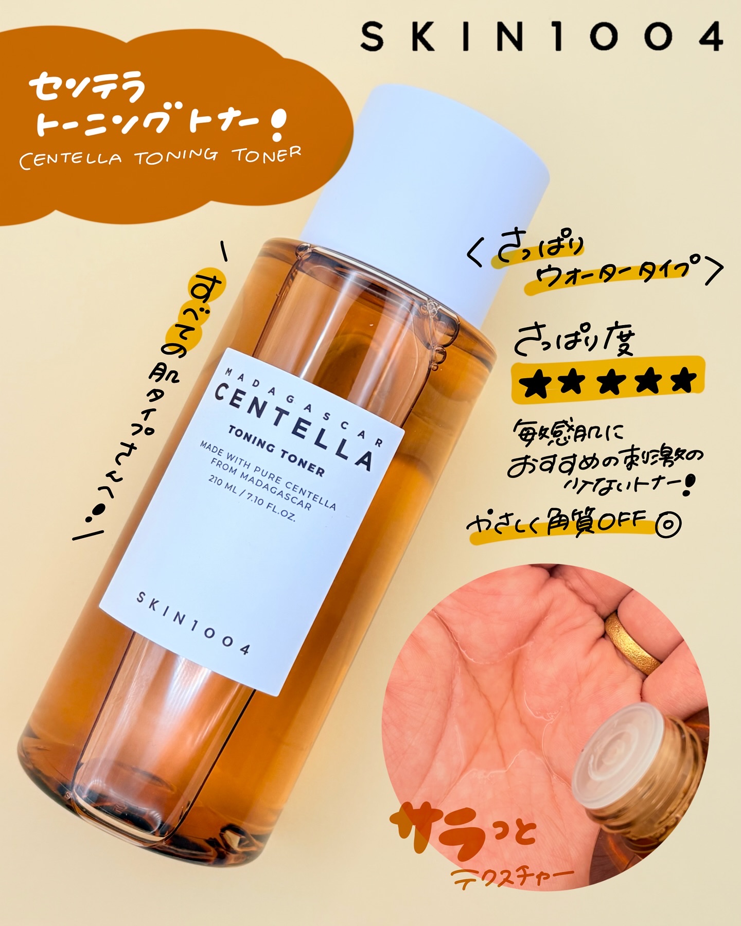 センテラ トーニングトナー/SKIN1004/化粧水を使ったクチコミ（2枚目）