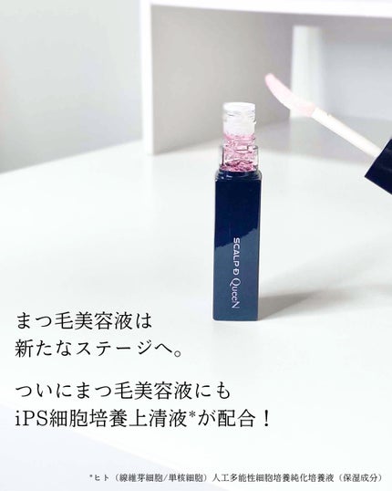 スカルプDまつ毛美容液 クイーン/アンファー(スカルプD)/まつげ美容液を使ったクチコミ(2枚目)