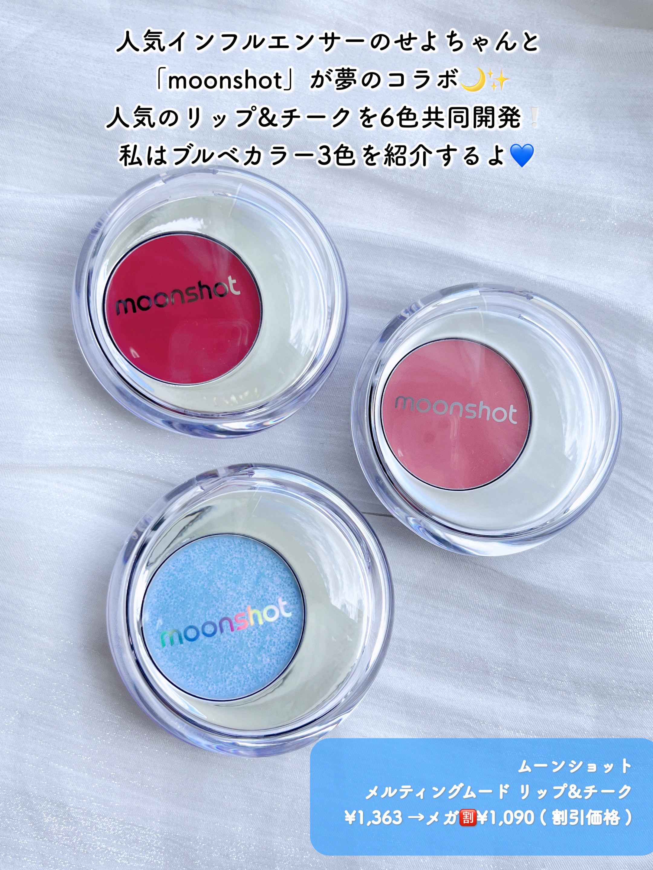 メルティングムードリップ&チーク/moonshot/ジェル・クリームチークを使ったクチコミ（2枚目）