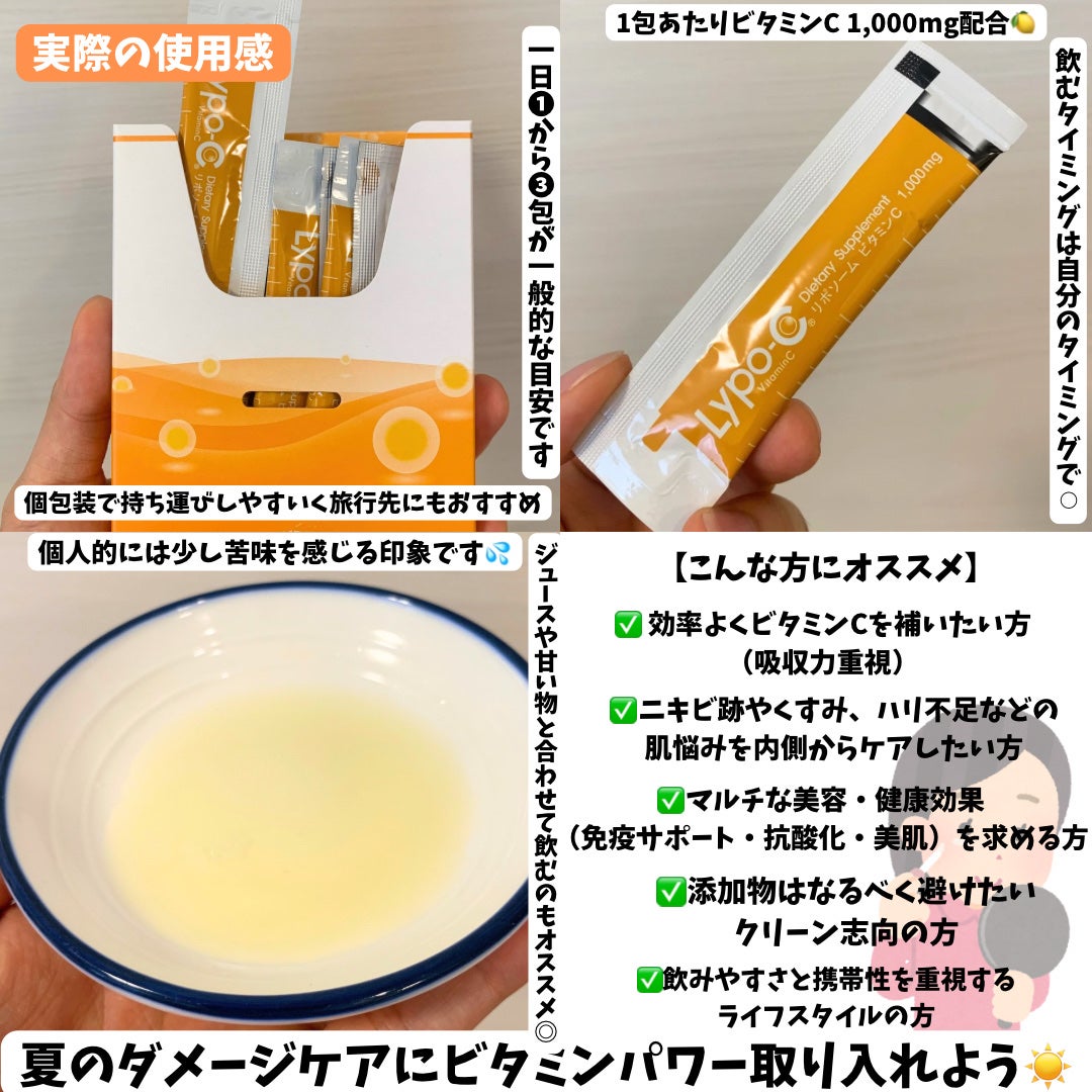 リポカプセルビタミンC/SPIC/美容サプリメントを使ったクチコミ(3枚目)