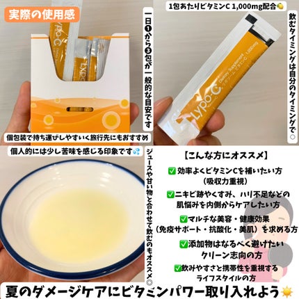 リポカプセルビタミンC/SPIC/美容サプリメントを使ったクチコミ(3枚目)