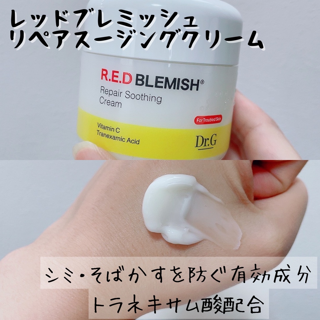 レッドブレミッシュ クリアスージングクリーム/Dr.G/フェイスクリームを使ったクチコミ（3枚目）