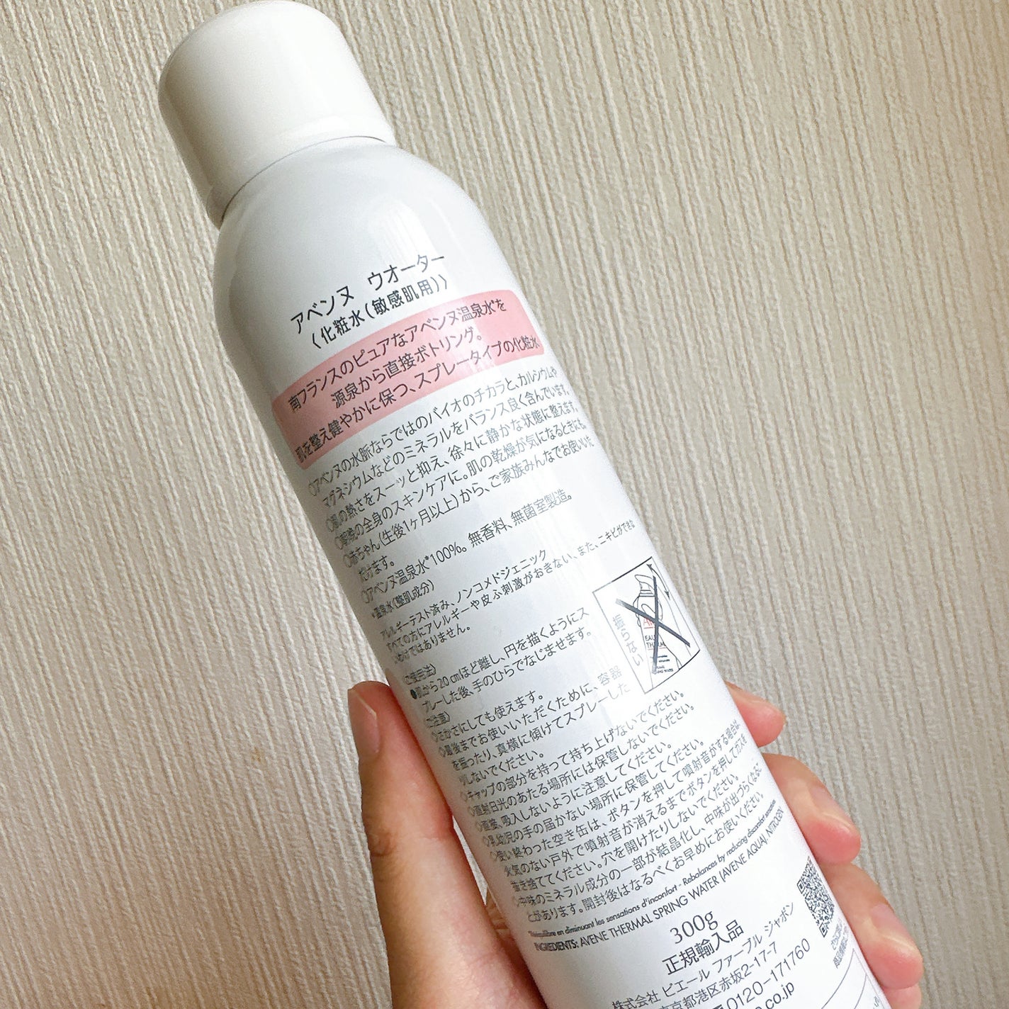 ウオーター/アベンヌ/ミスト状化粧水を使ったクチコミ(3枚目)