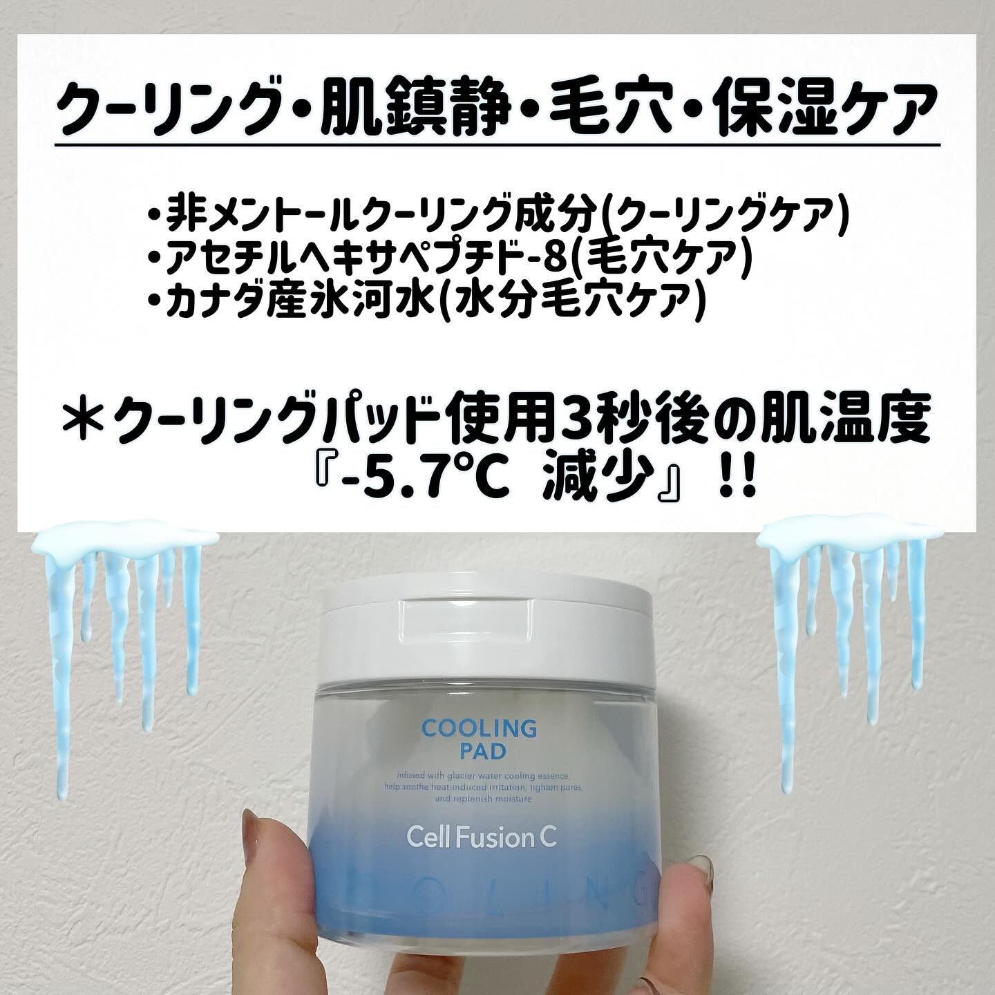 ポストアルファクーリングパッド/Cell Fusion C(セルフュージョンシー)/トナーパッドを使ったクチコミ（2枚目）