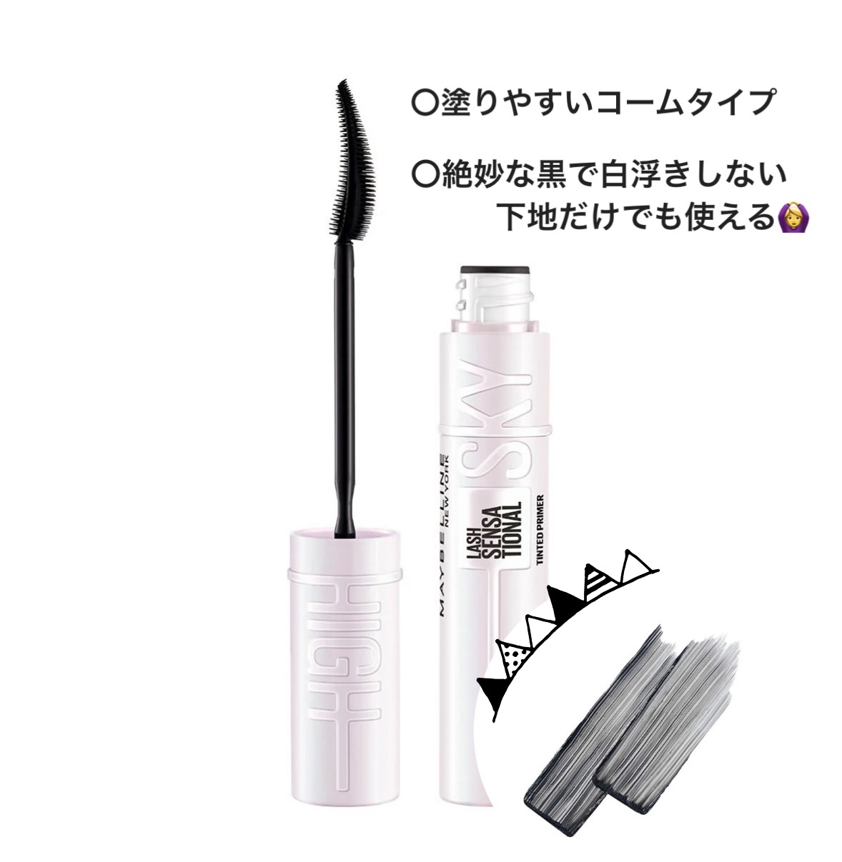 スカイハイ/MAYBELLINE NEW YORK/マスカラを使ったクチコミ（2枚目）