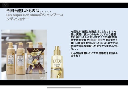LUX スーパーリッチシャイン ダメージリペア 補修ヘアオイルのクチコミ「今回は初めて当選!?リップスで見事当選した商品について辛口感想を書いてみました!
実際に使っ.....」(2枚目)