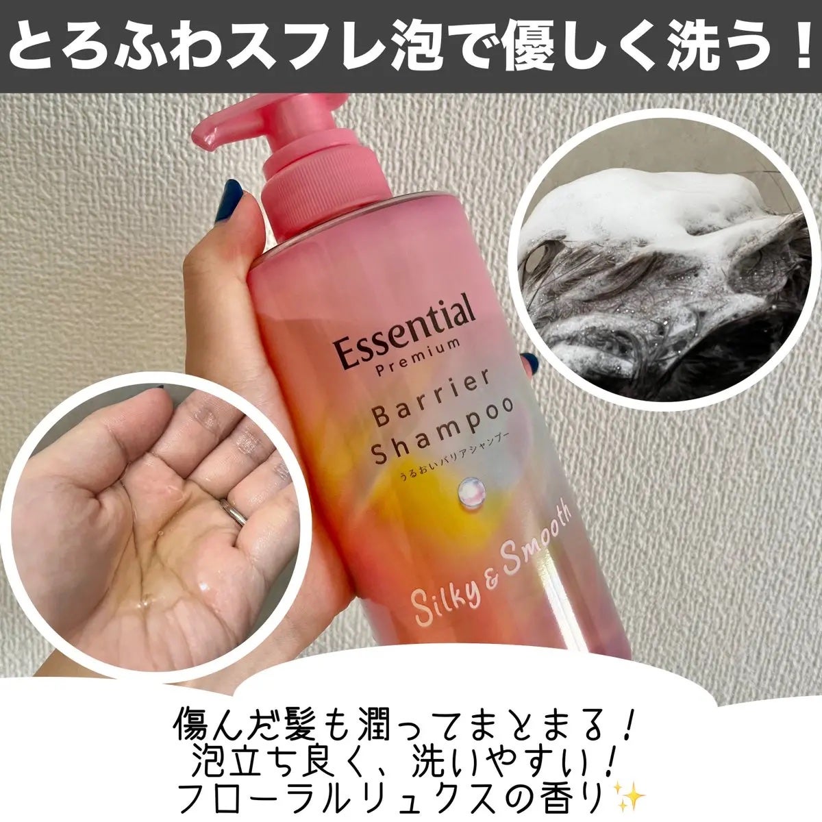 エッセンシャルプレミアム バリアシャンプー・コンディショナー シルキー&スムース/エッセンシャル/市販シャンプーを使ったクチコミ(2枚目)