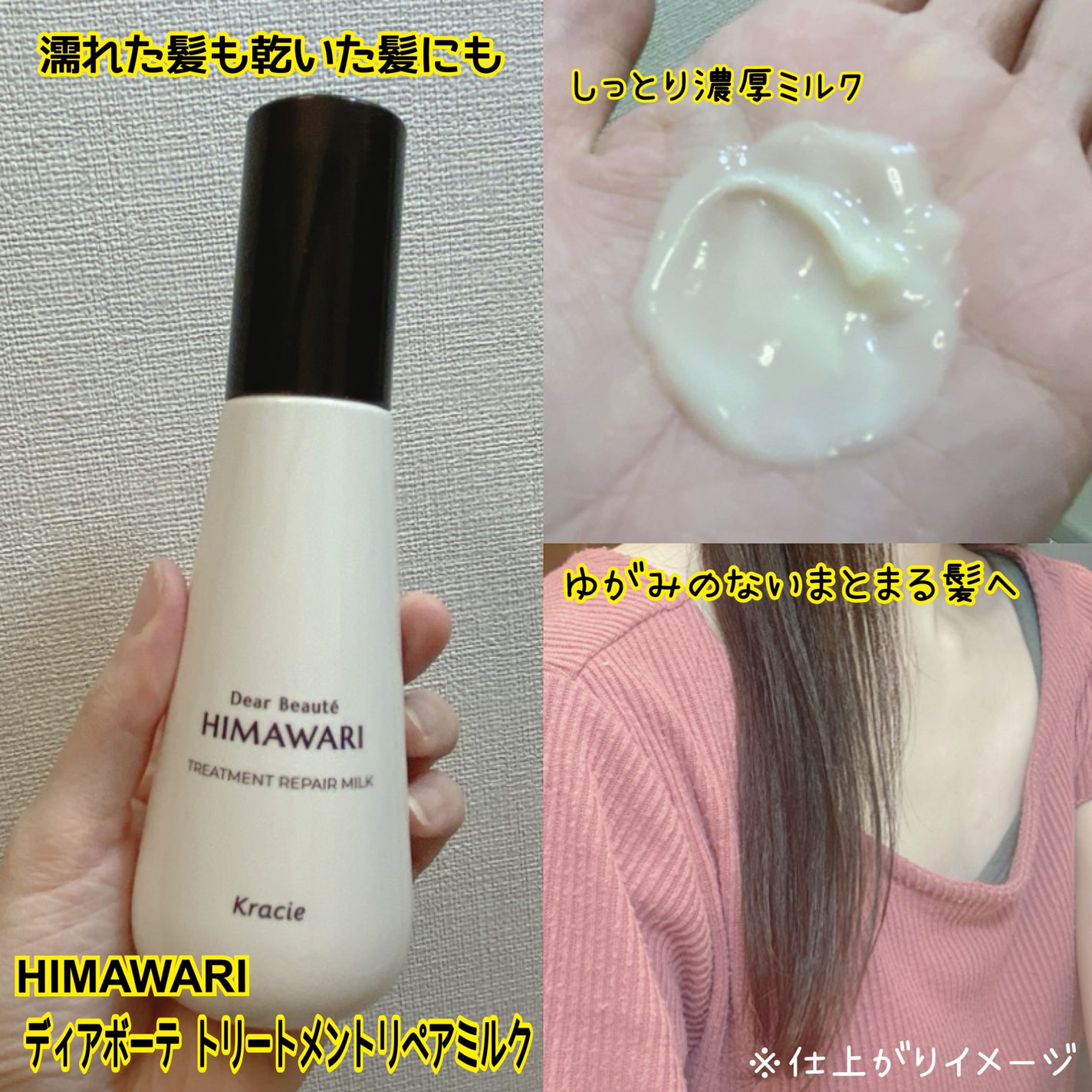 トリートメントリペアミルク/ディアボーテ/ヘアミルクを使ったクチコミ(4枚目)