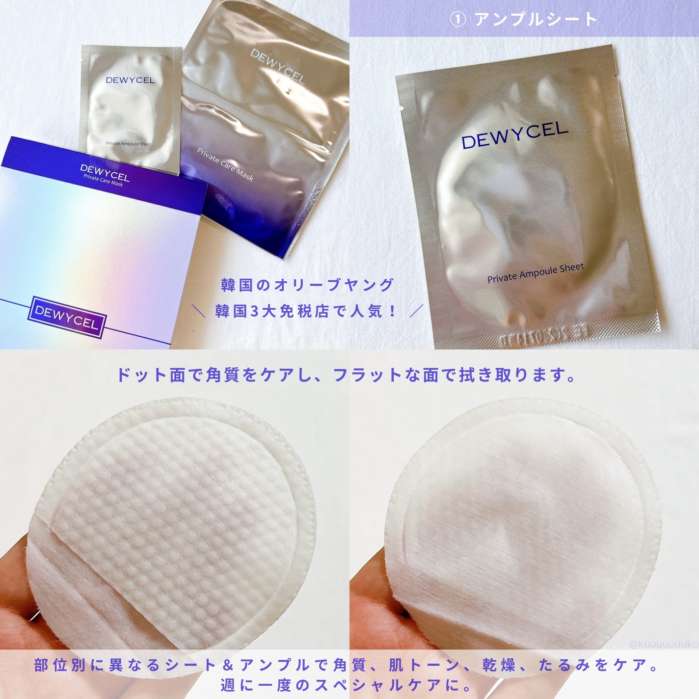 デュイセル プライベートケアマスク/DEWYCEL/シートマスク・パックを使ったクチコミ(2枚目)