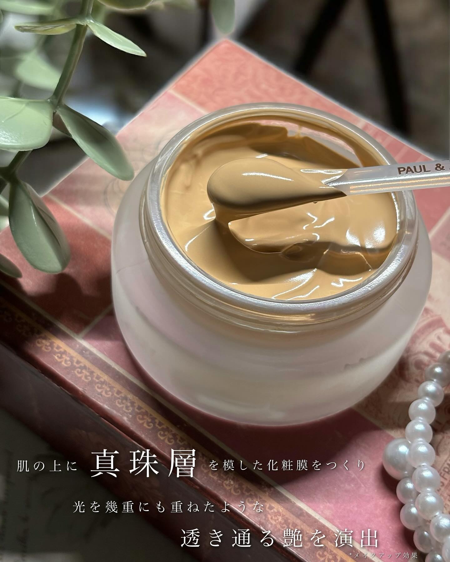 サブライム クリーム ファンデーション/PAUL & JOE BEAUTE/クリーム・エマルジョンファンデーションを使ったクチコミ（3枚目）