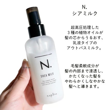 N. シアミルク/N./ヘアミルクを使ったクチコミ(2枚目)